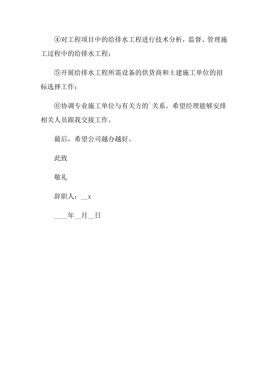 工程师辞职报告3篇_第4页