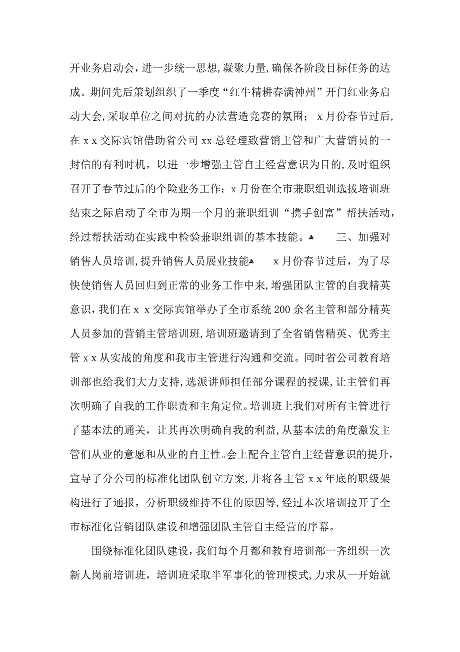 销售日常工作总结_第4页