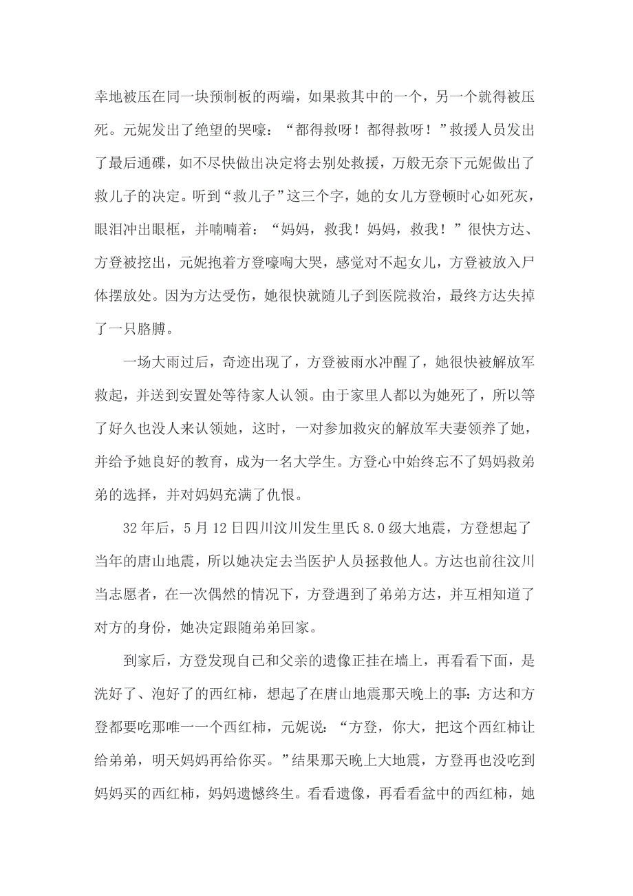 2022年《唐山大地震》观后感15篇_第3页