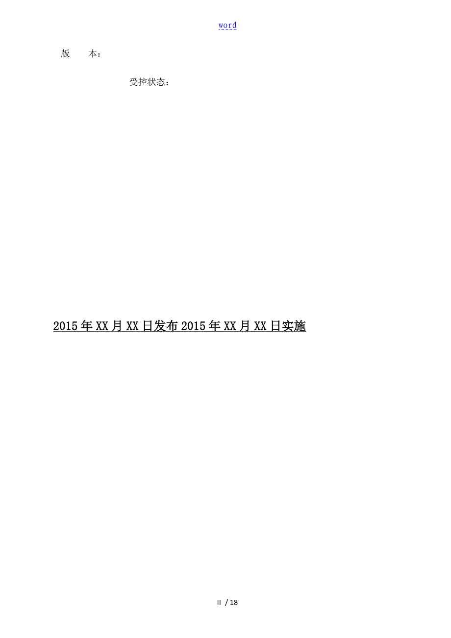 超声波模头的申购、使用及报废要求规范_第2页