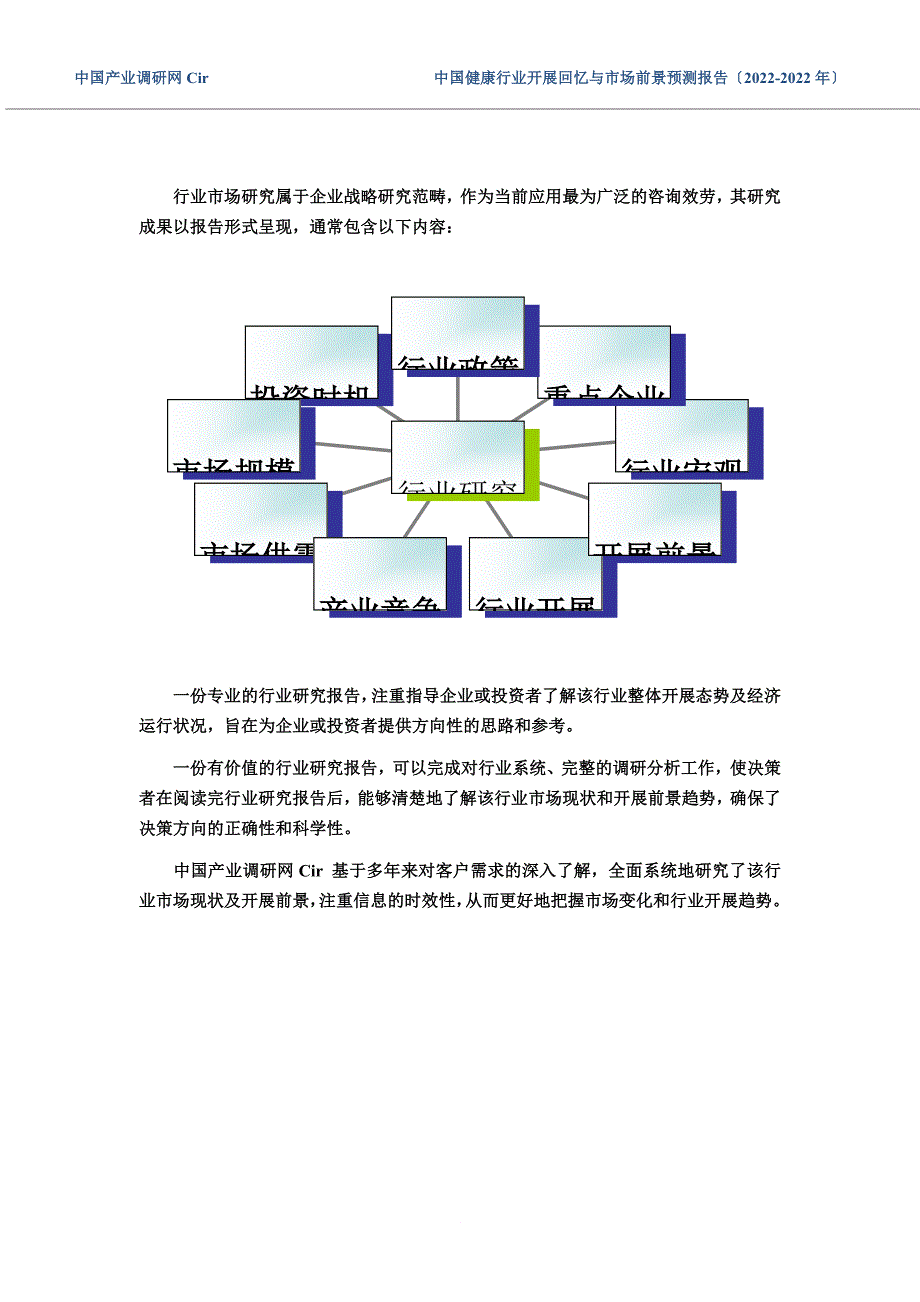 最新2022年健康行业现状及发展趋势分析_第4页