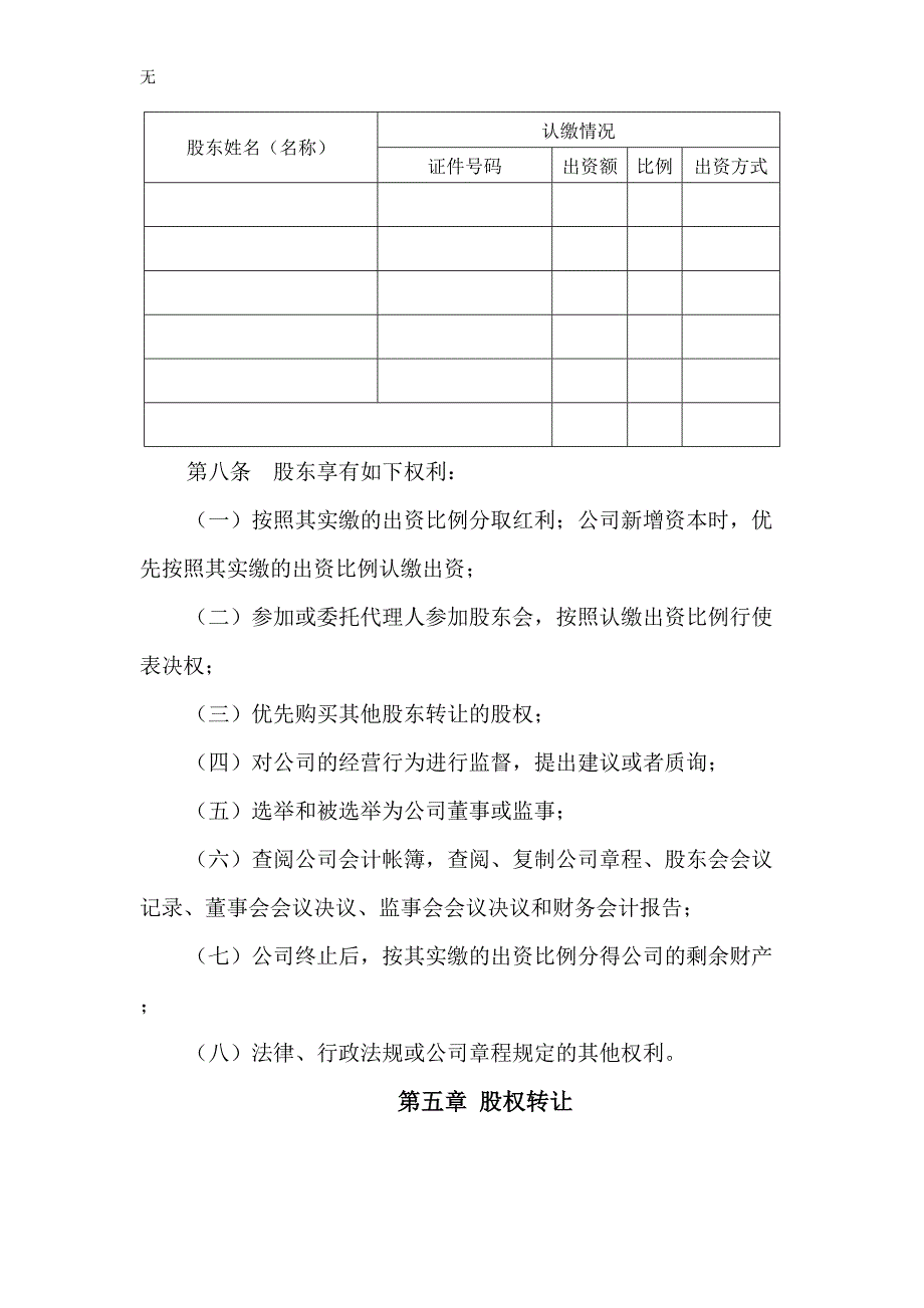 农村小额贷款有限公司_第2页