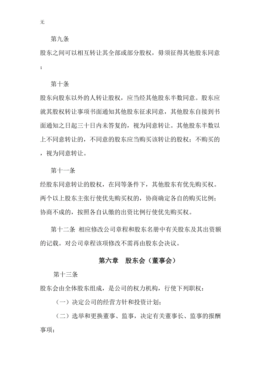 农村小额贷款有限公司_第3页