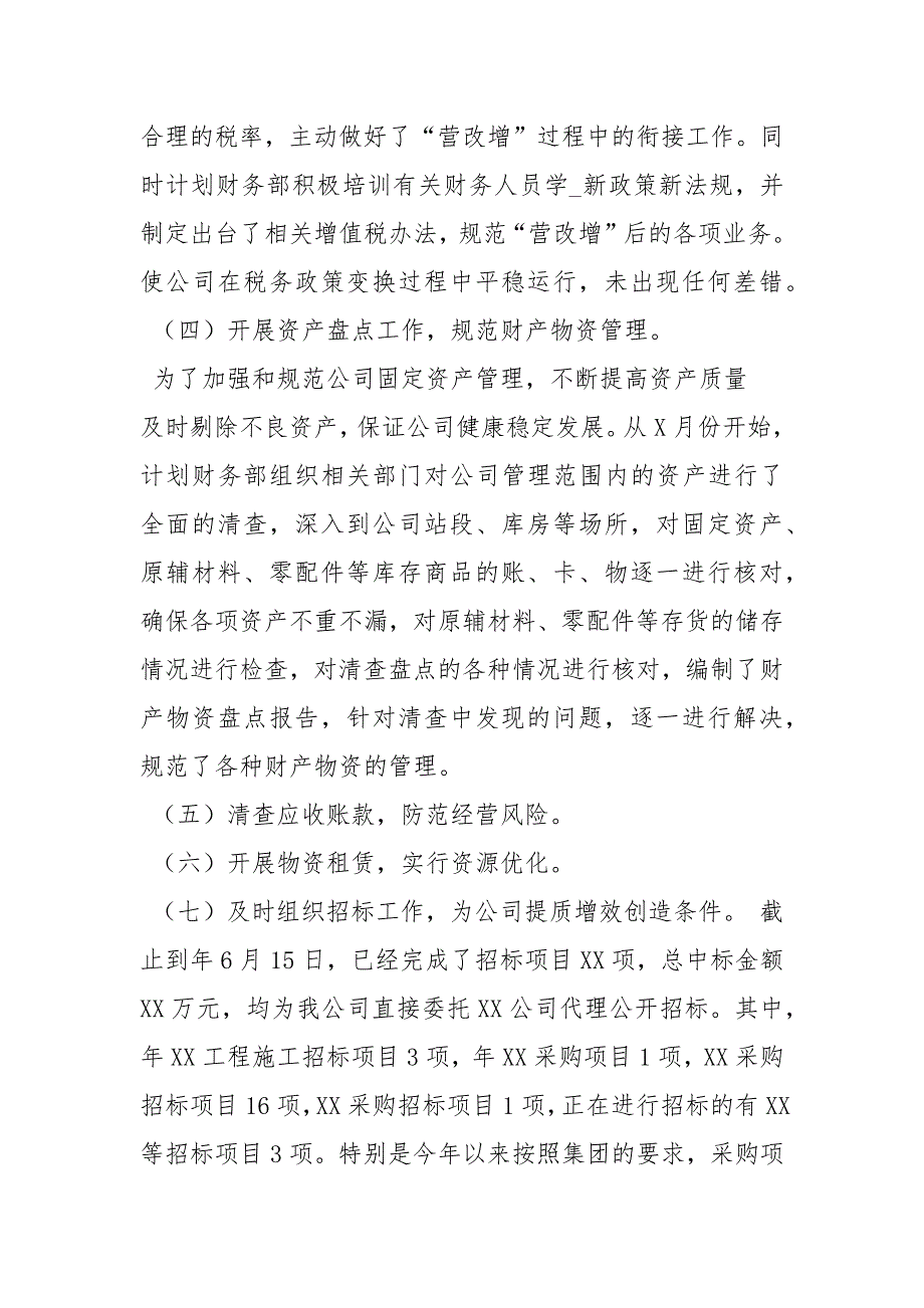 财务人员2020上半工作总结工作总结_1_第4页