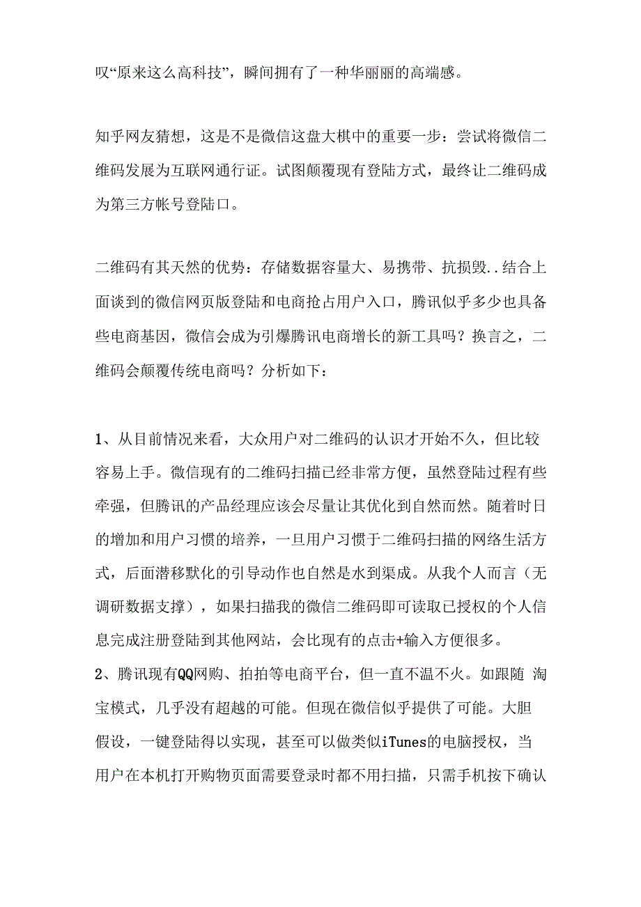 微信二维码使用教程_第2页