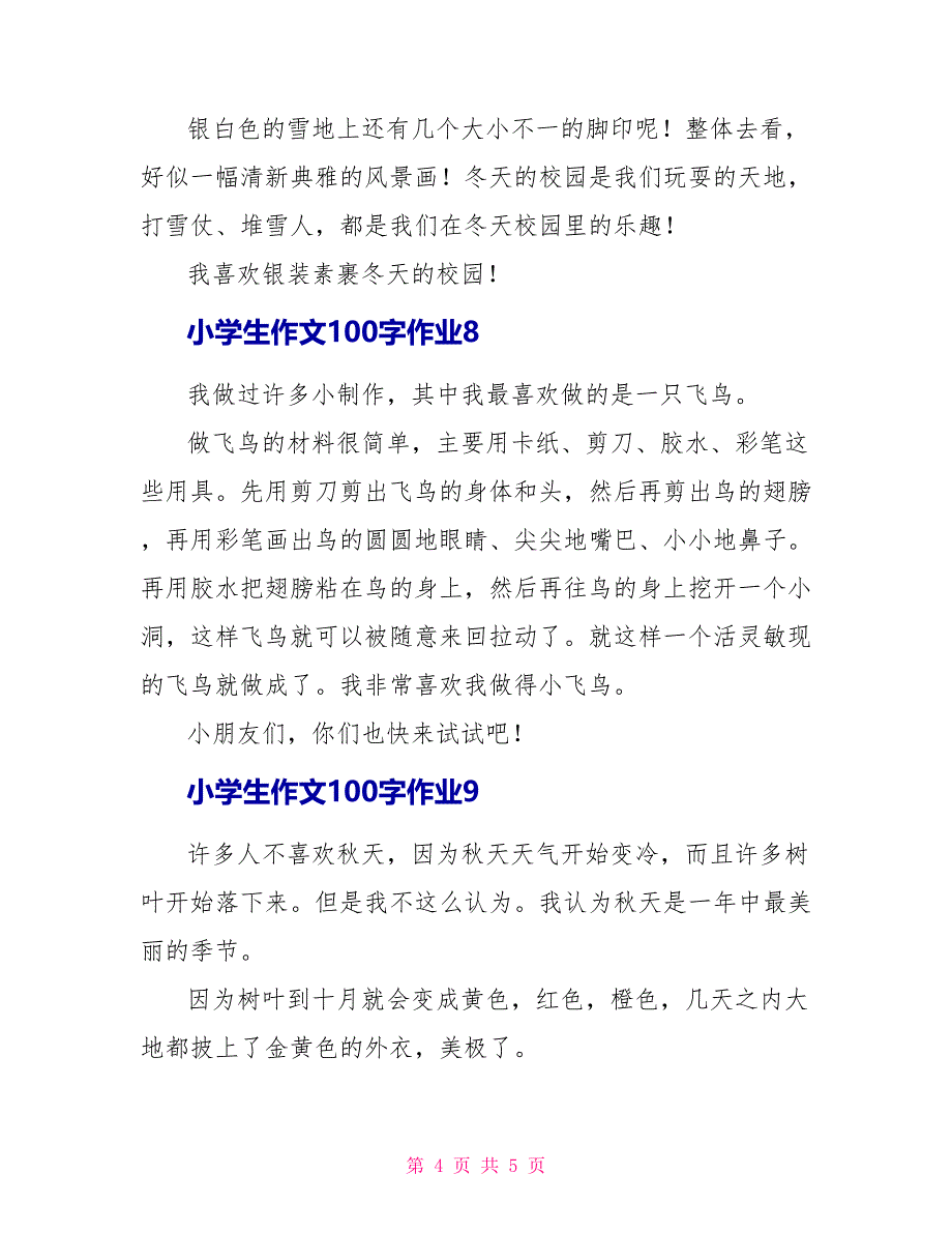 小学生作文100字作业.doc_第4页