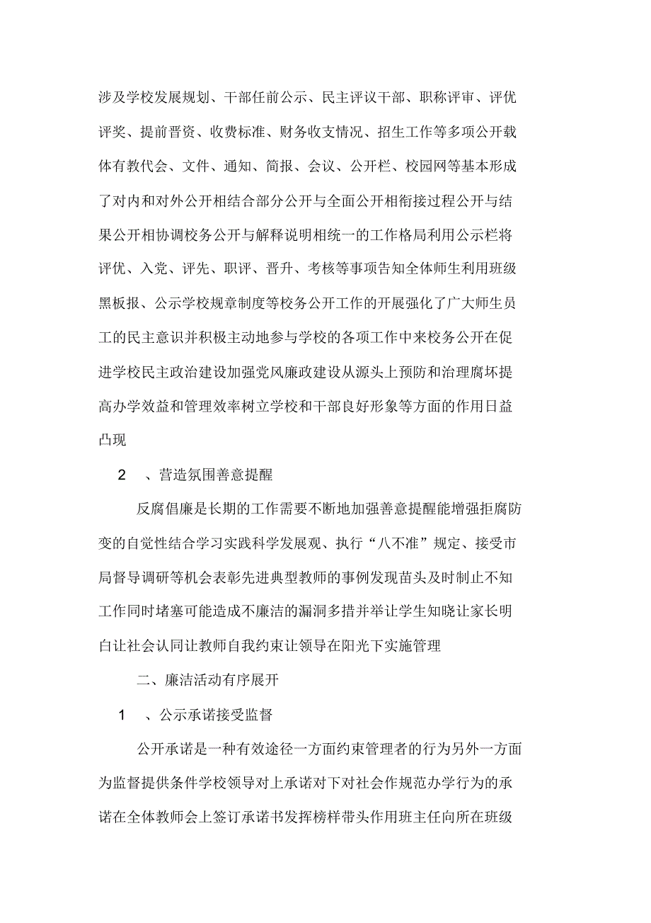 小学廉政使者的活动总结_第2页