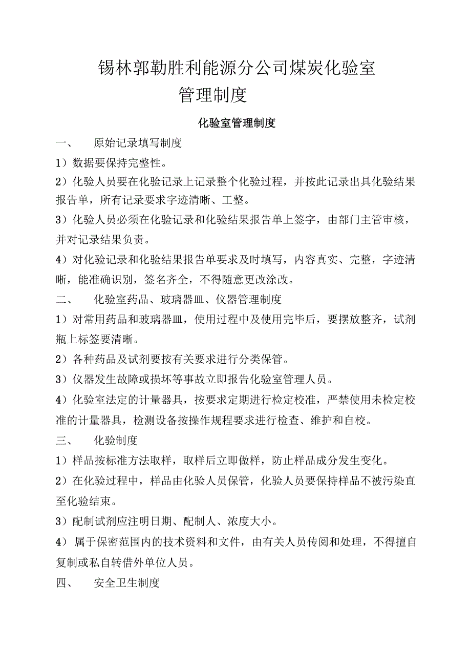 煤质化验室管理制度_第1页