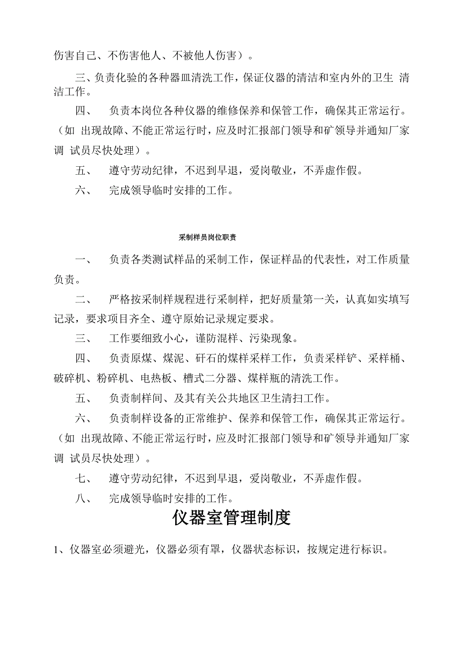 煤质化验室管理制度_第3页