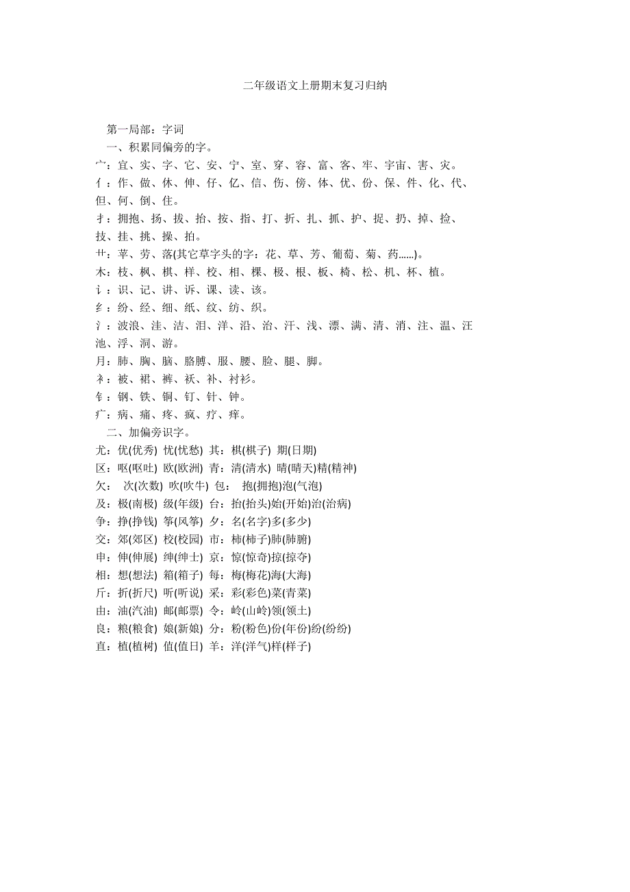 二年级语文上册期末复习归纳_第1页