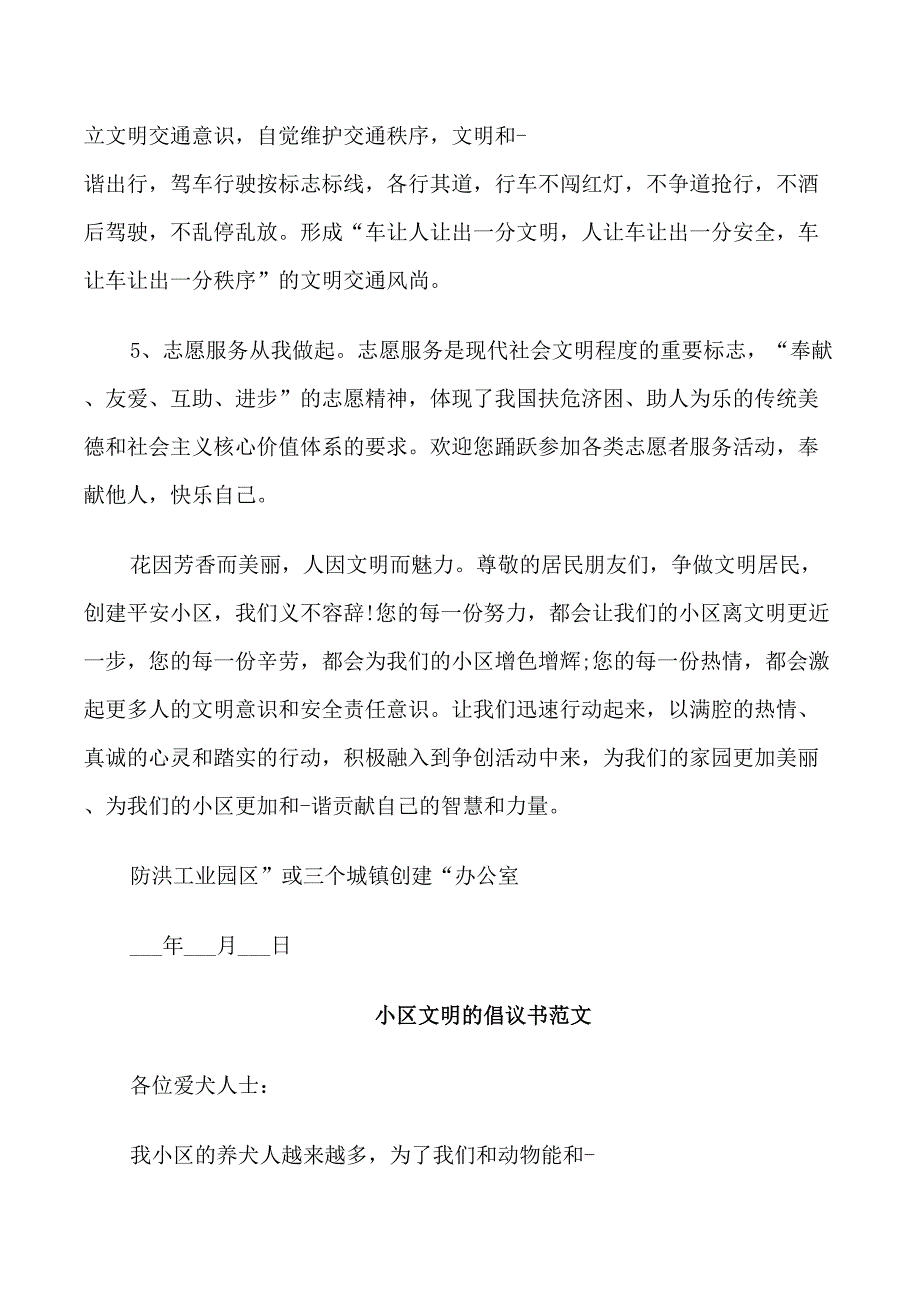 小区文明倡议书范文_第2页