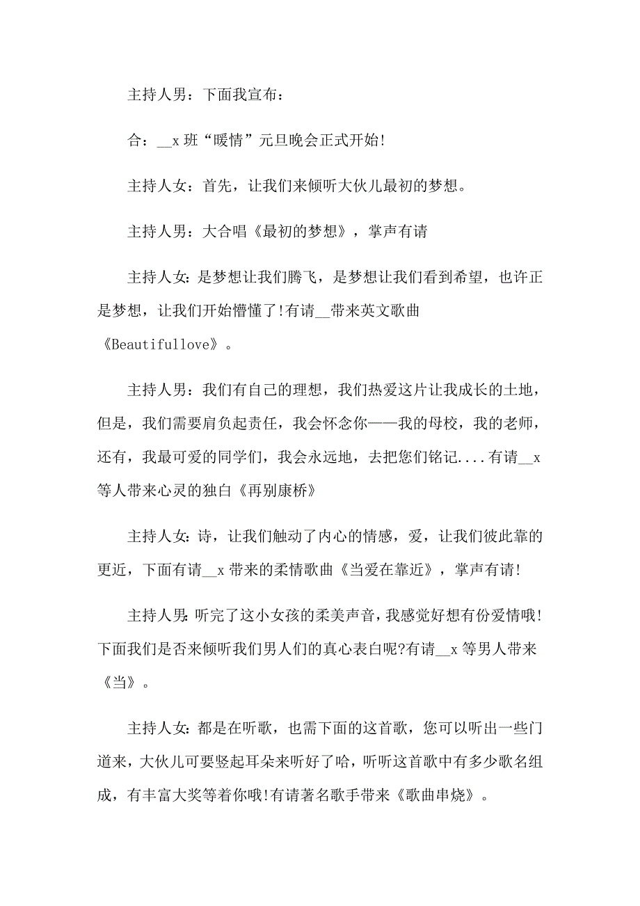 关于元旦主持词模板集合六篇_第2页