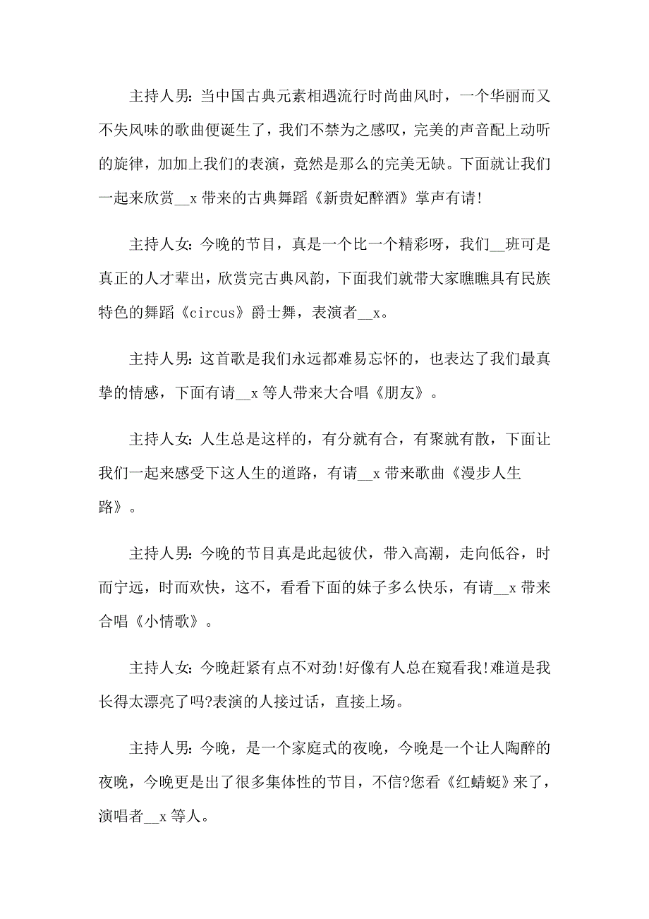 关于元旦主持词模板集合六篇_第3页