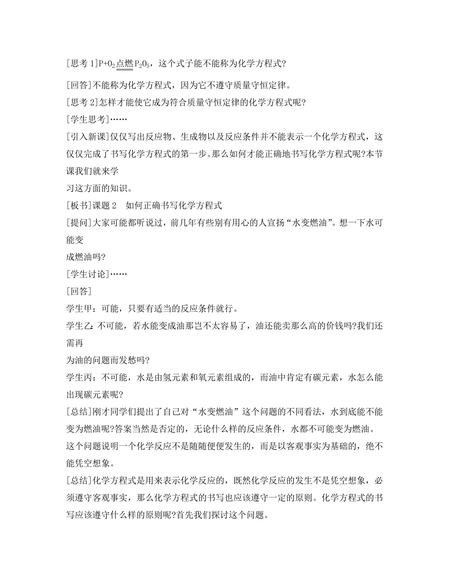 新课标九年级化学上册第五单元化学方程式课题2如何正确书写化学方程式优秀教案新人教版_第3页