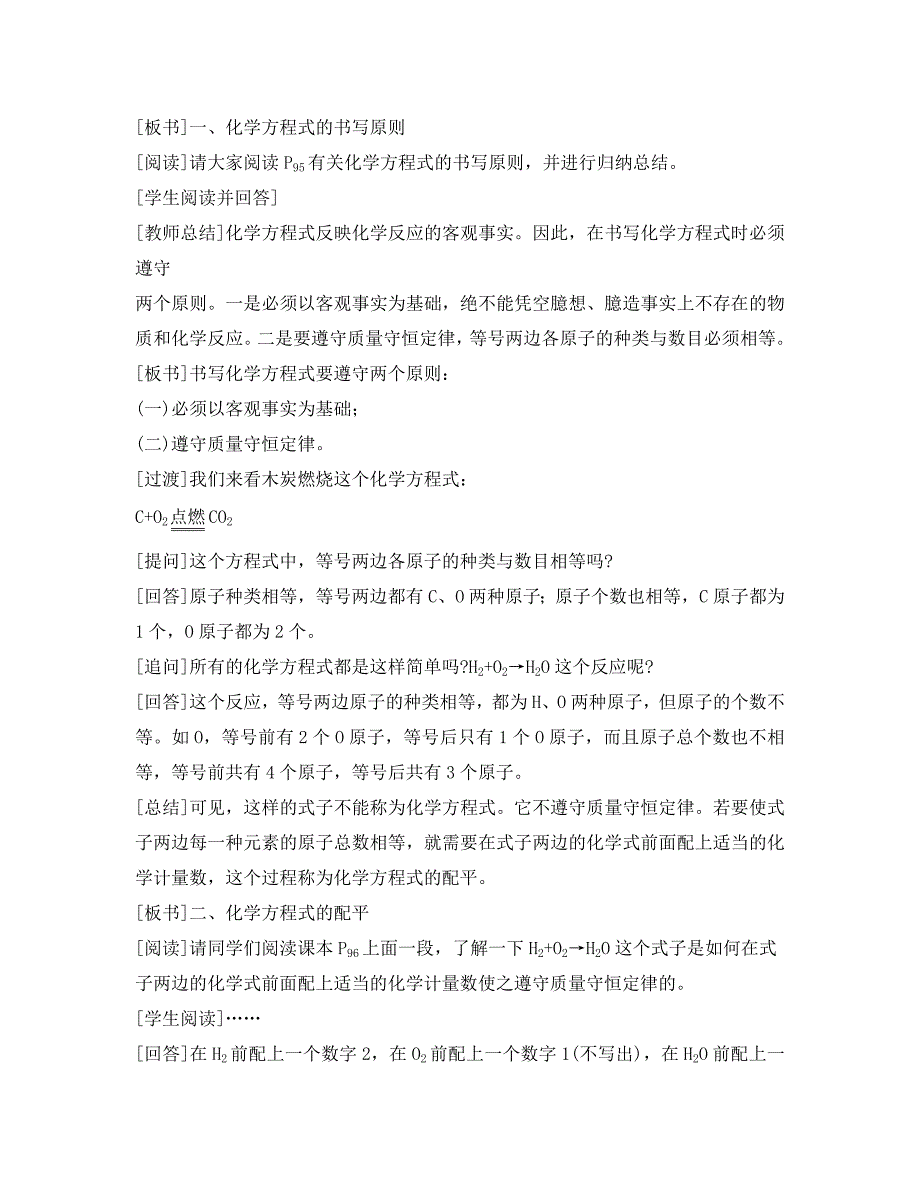 新课标九年级化学上册第五单元化学方程式课题2如何正确书写化学方程式优秀教案新人教版_第4页