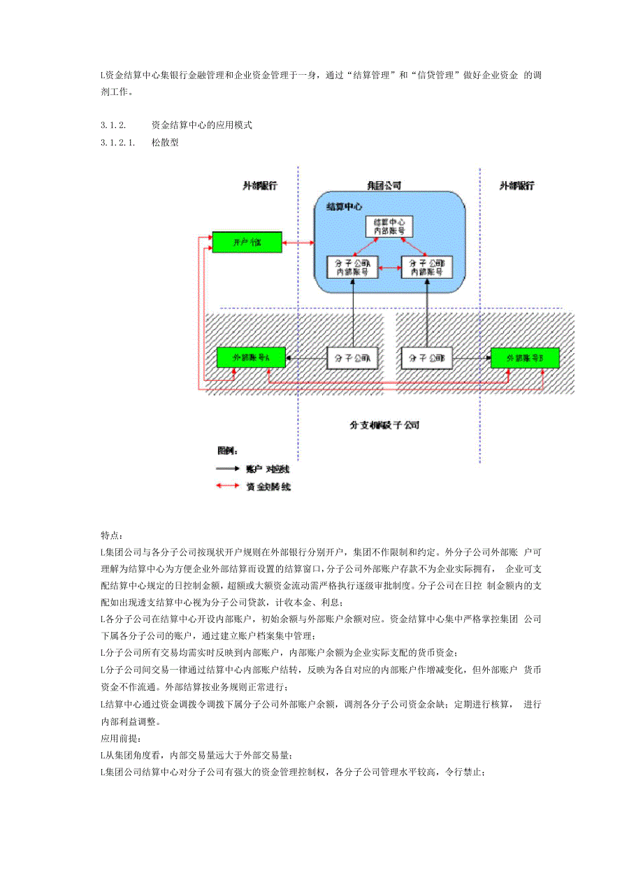 用友ERP-NC结算中心的解决方案_第2页