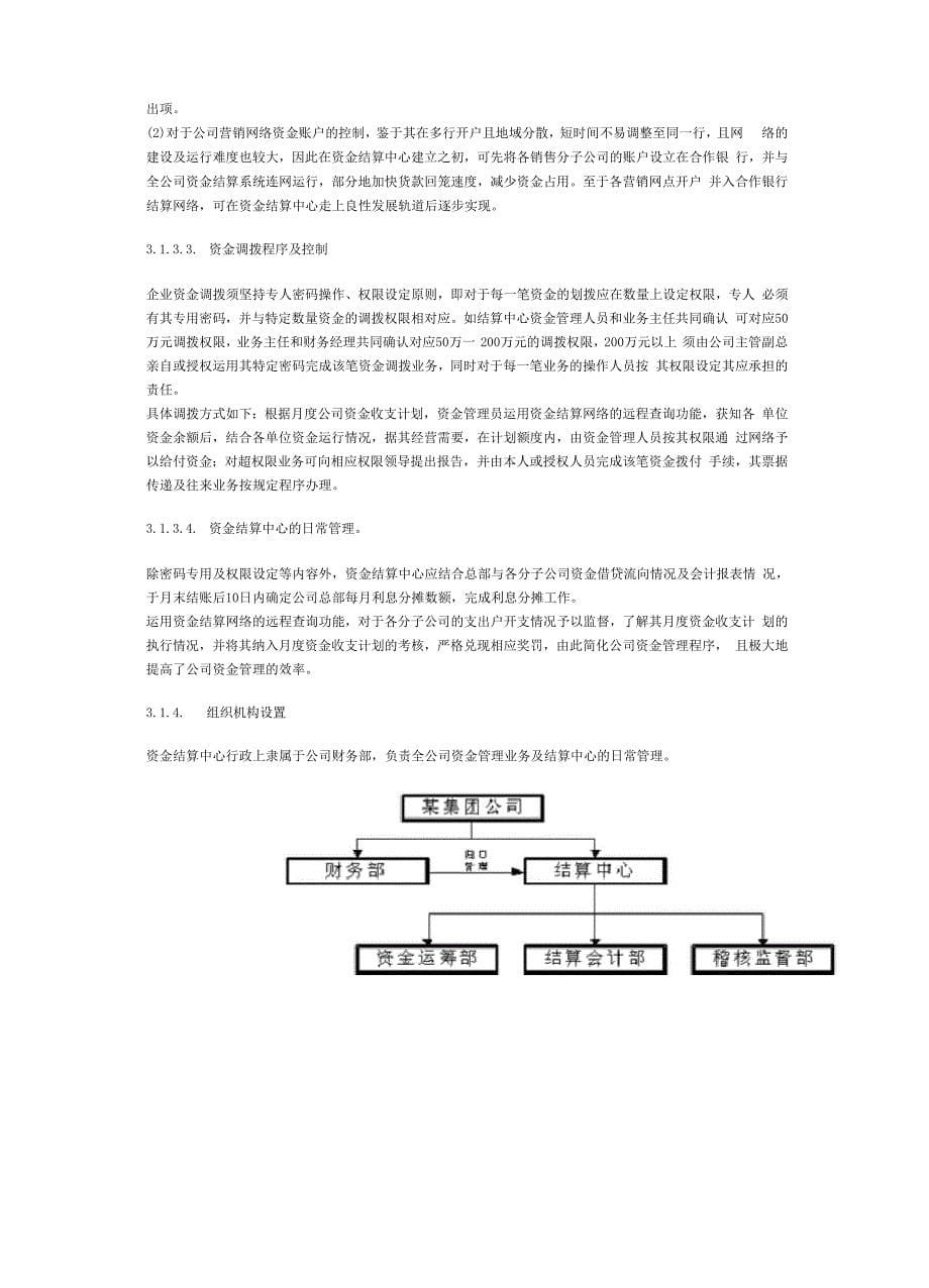 用友ERP-NC结算中心的解决方案_第5页