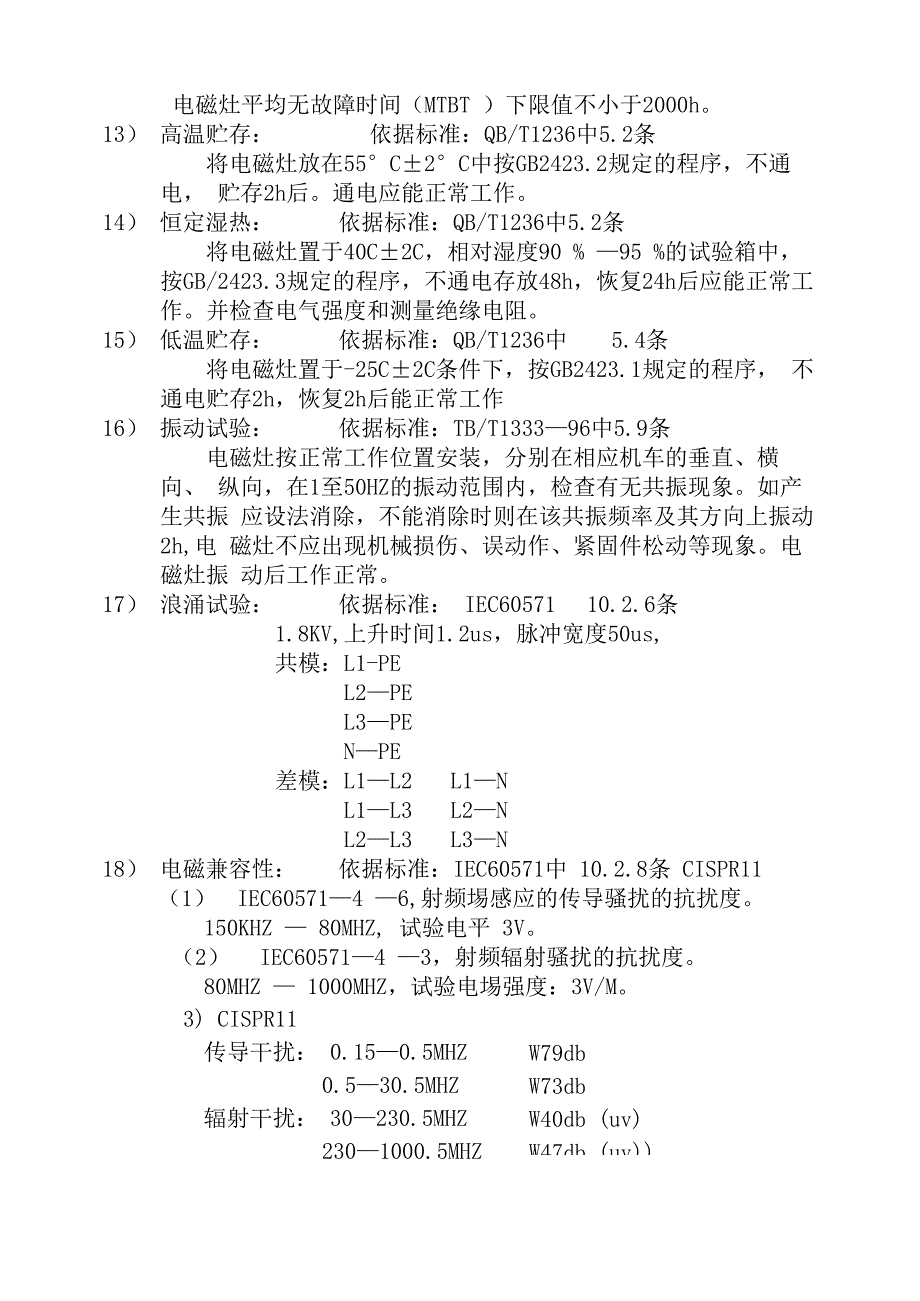 电磁炉测试_第4页