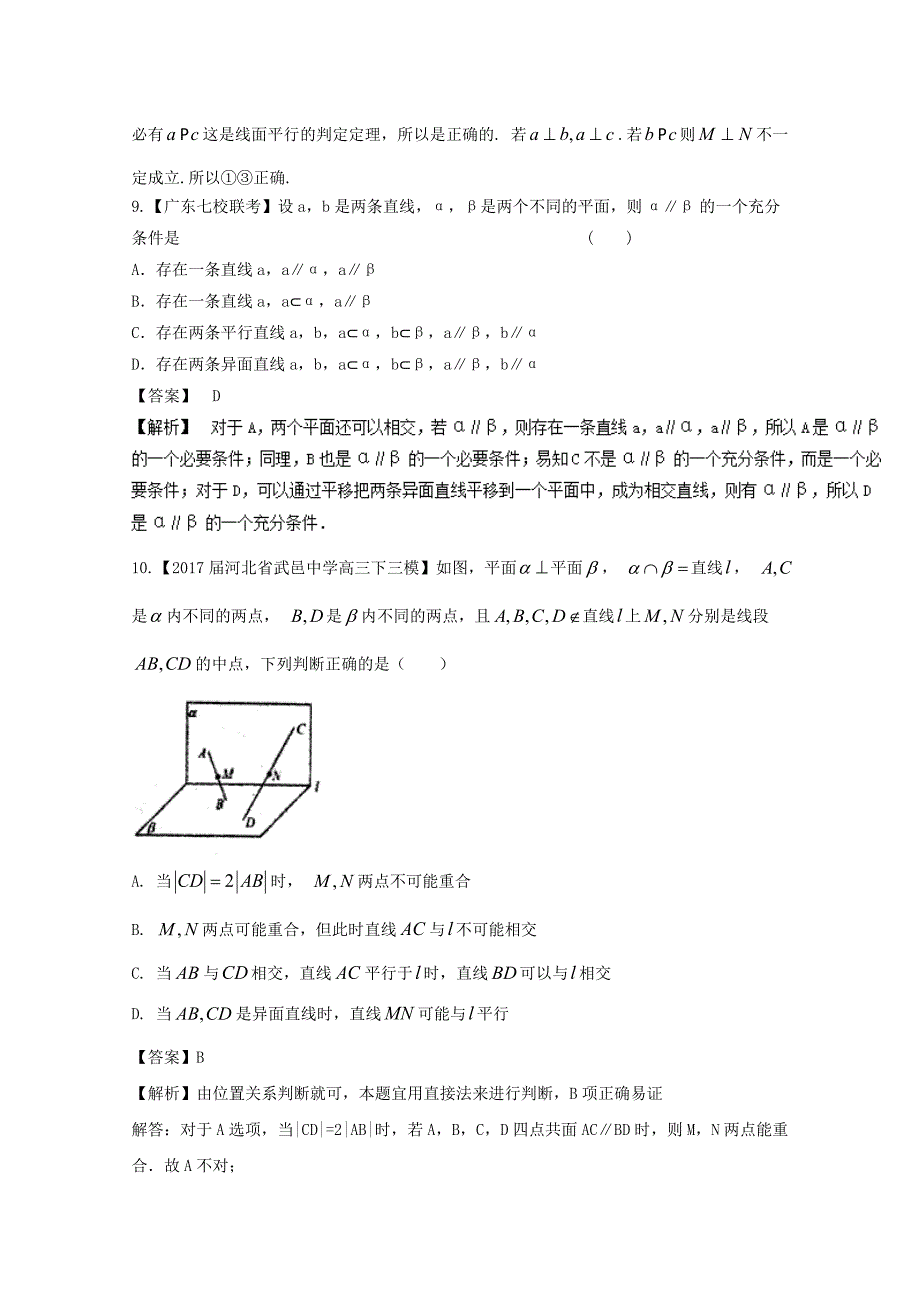 浙江版高考数学一轮复习(讲练测)： 专题8.4 直线、平面平行的判定与性质测_第4页