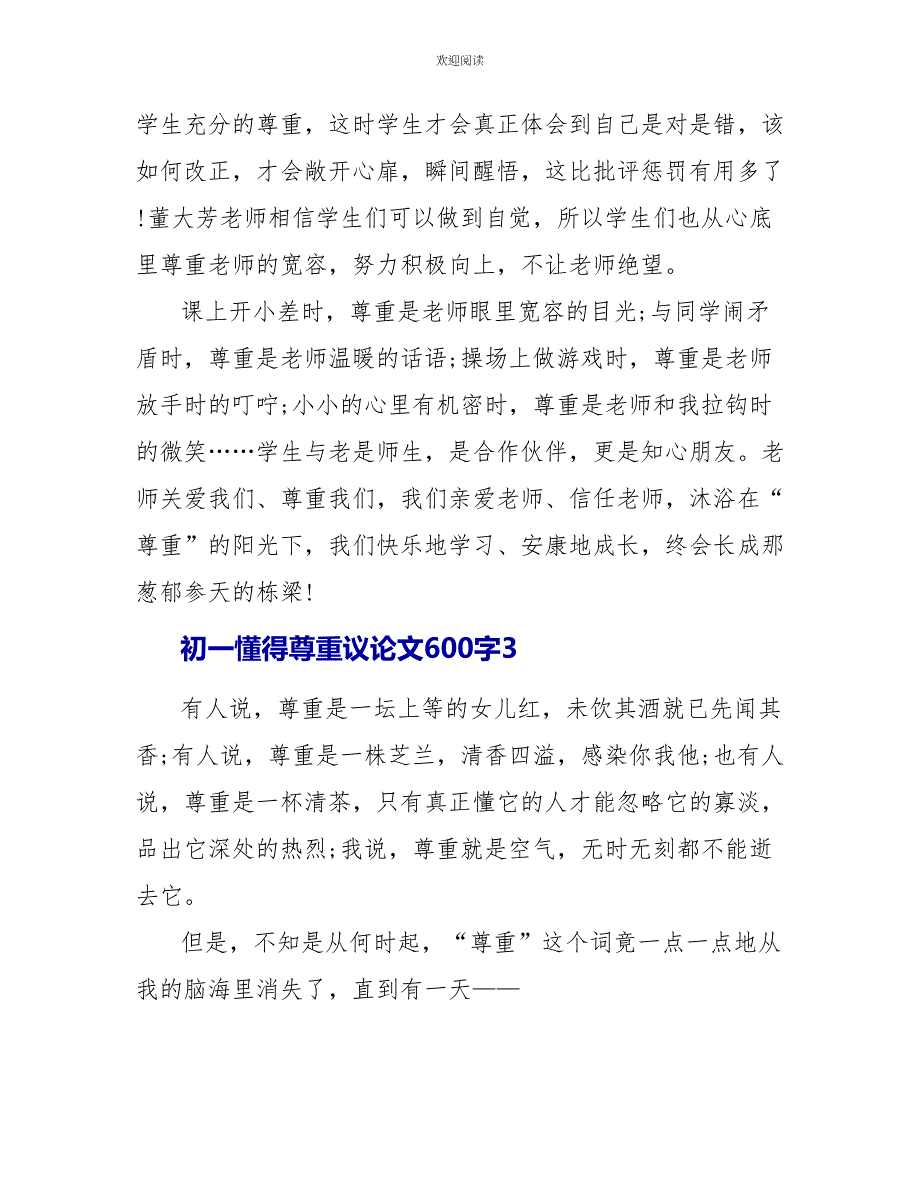 初一懂得尊重议论文600字_第4页