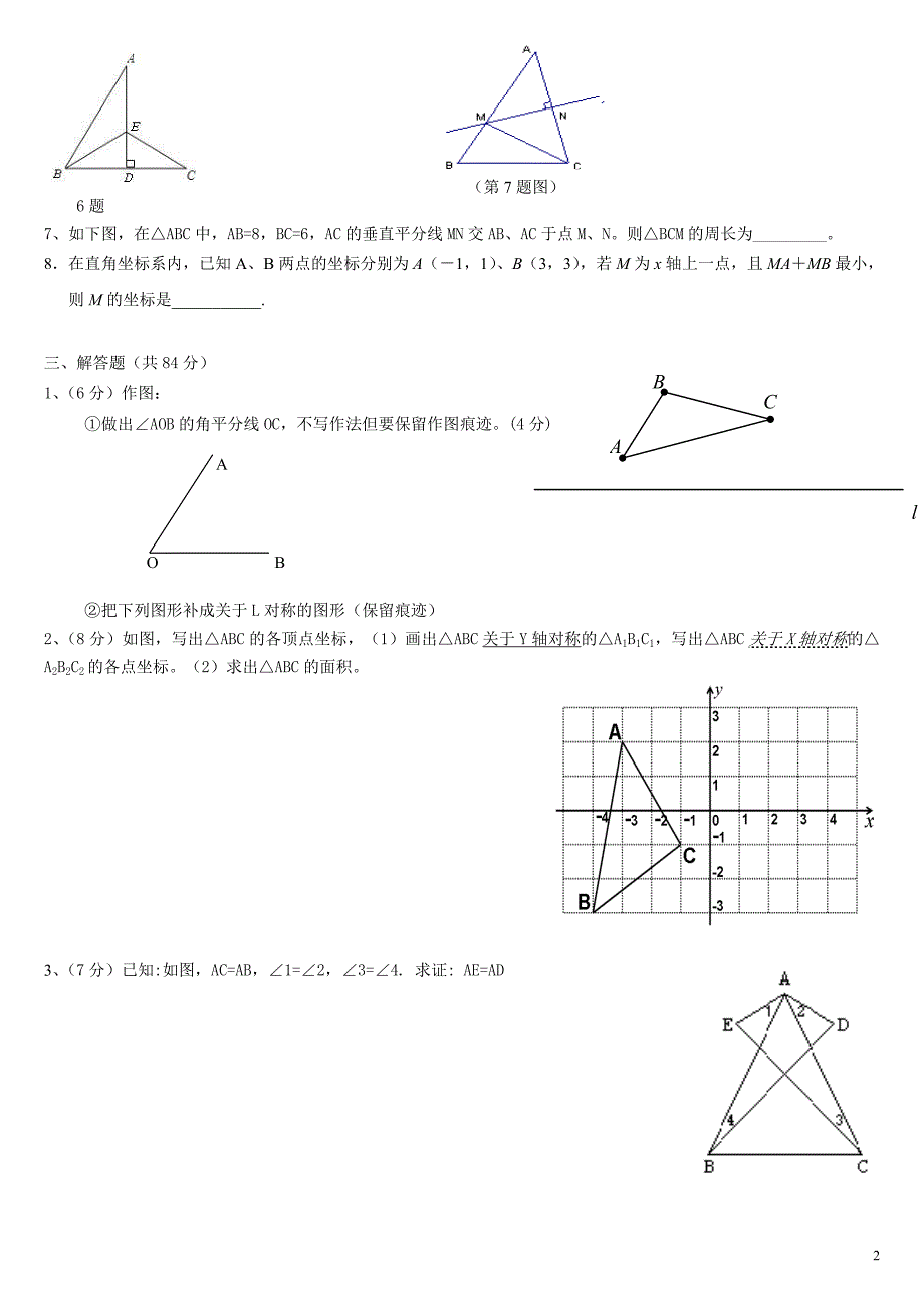 八年级数学上期中试卷_第2页