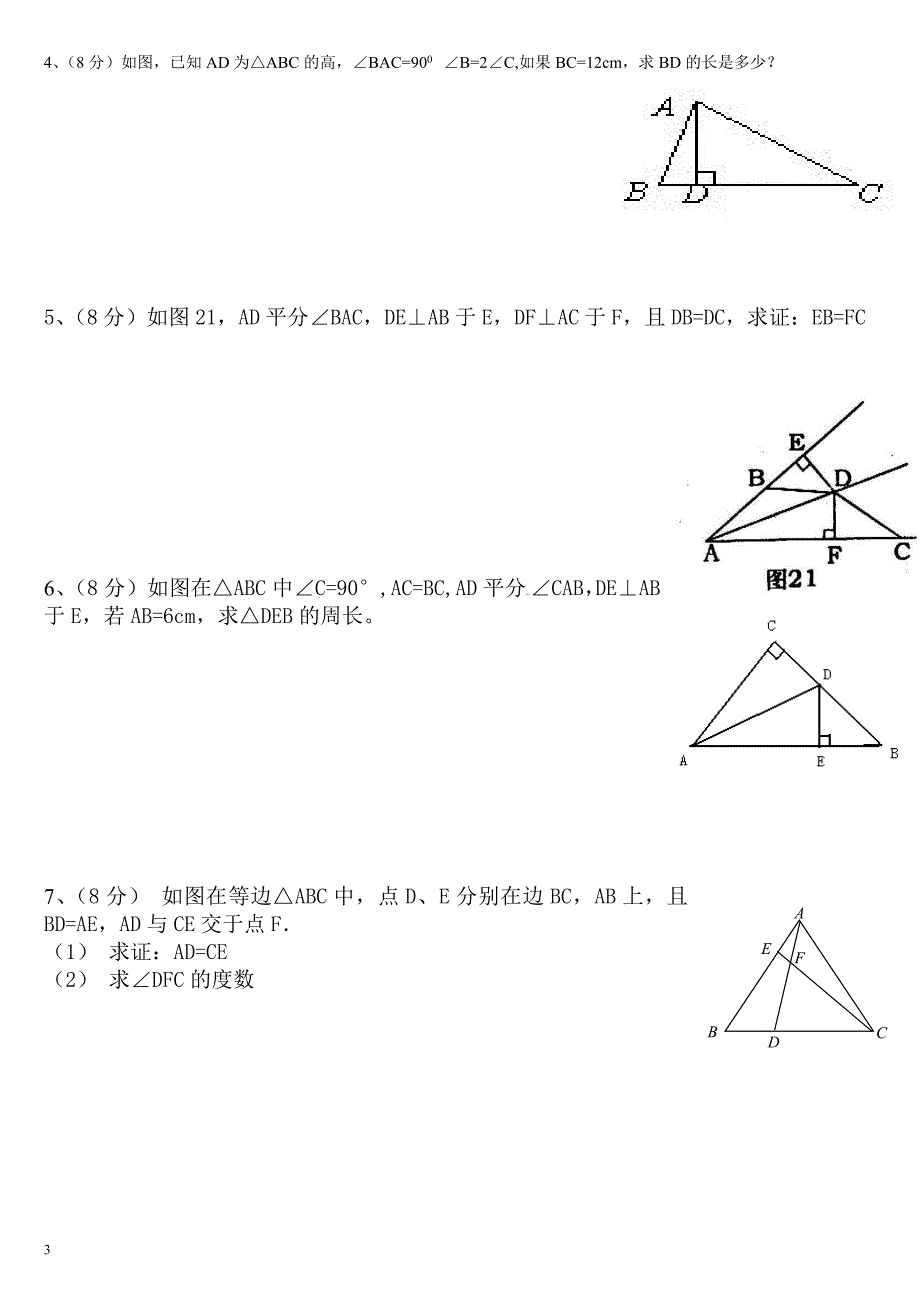 八年级数学上期中试卷_第3页