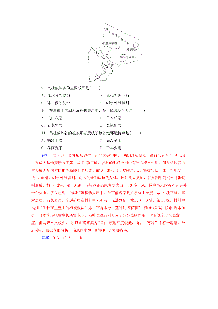 2020届高考地理二轮复习高考选择题专练专练六特征及成因分析型_第4页