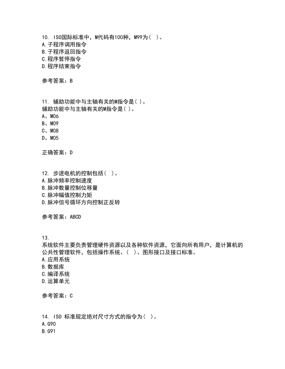 东北大学21秋《数控机床与编程》在线作业三满分答案58_第3页