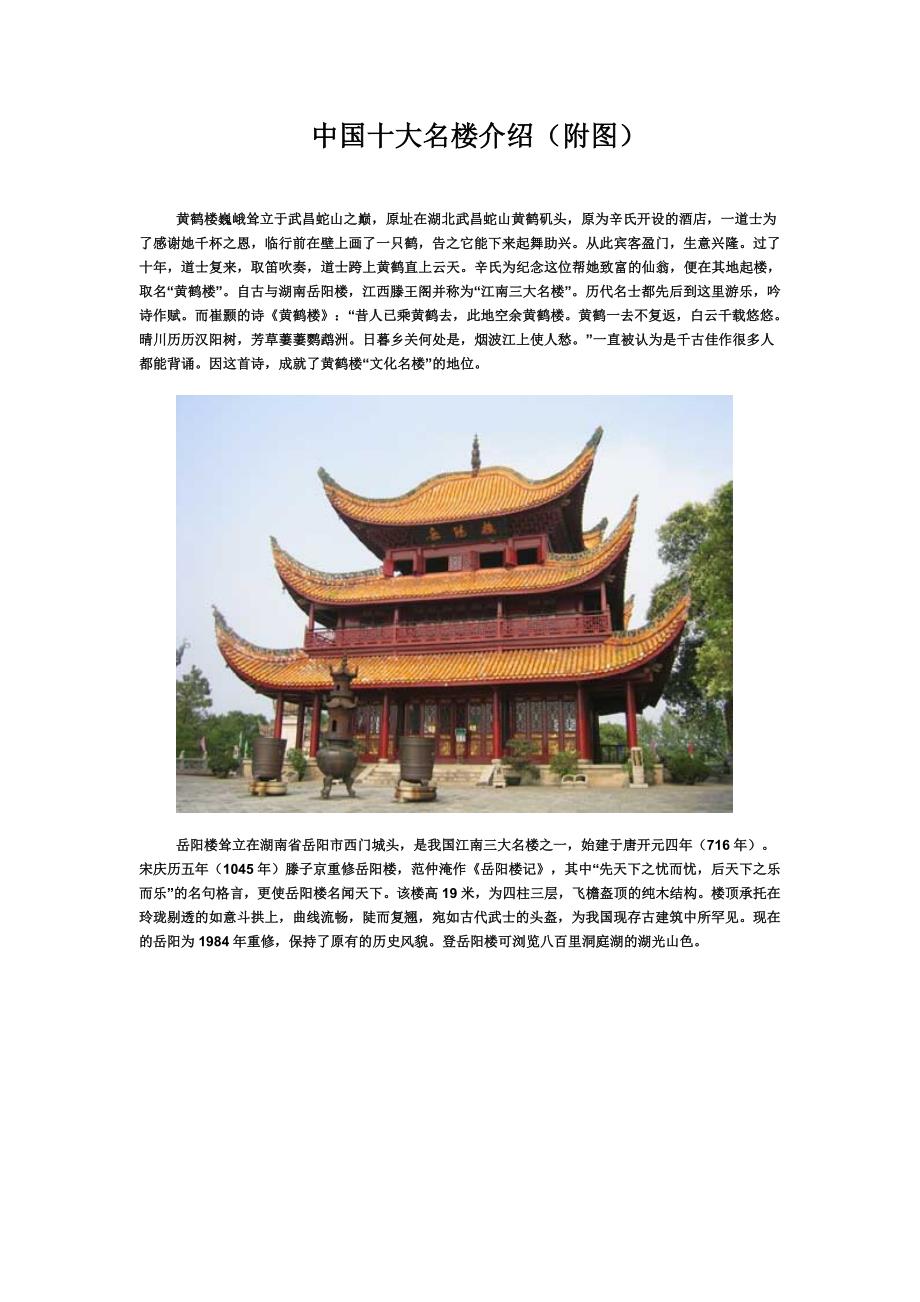 中国十大名楼介绍（附图）_第1页