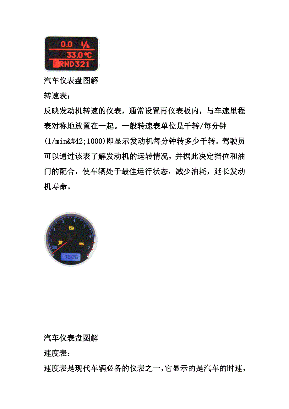 小轿车汽车仪表盘.docx_第2页