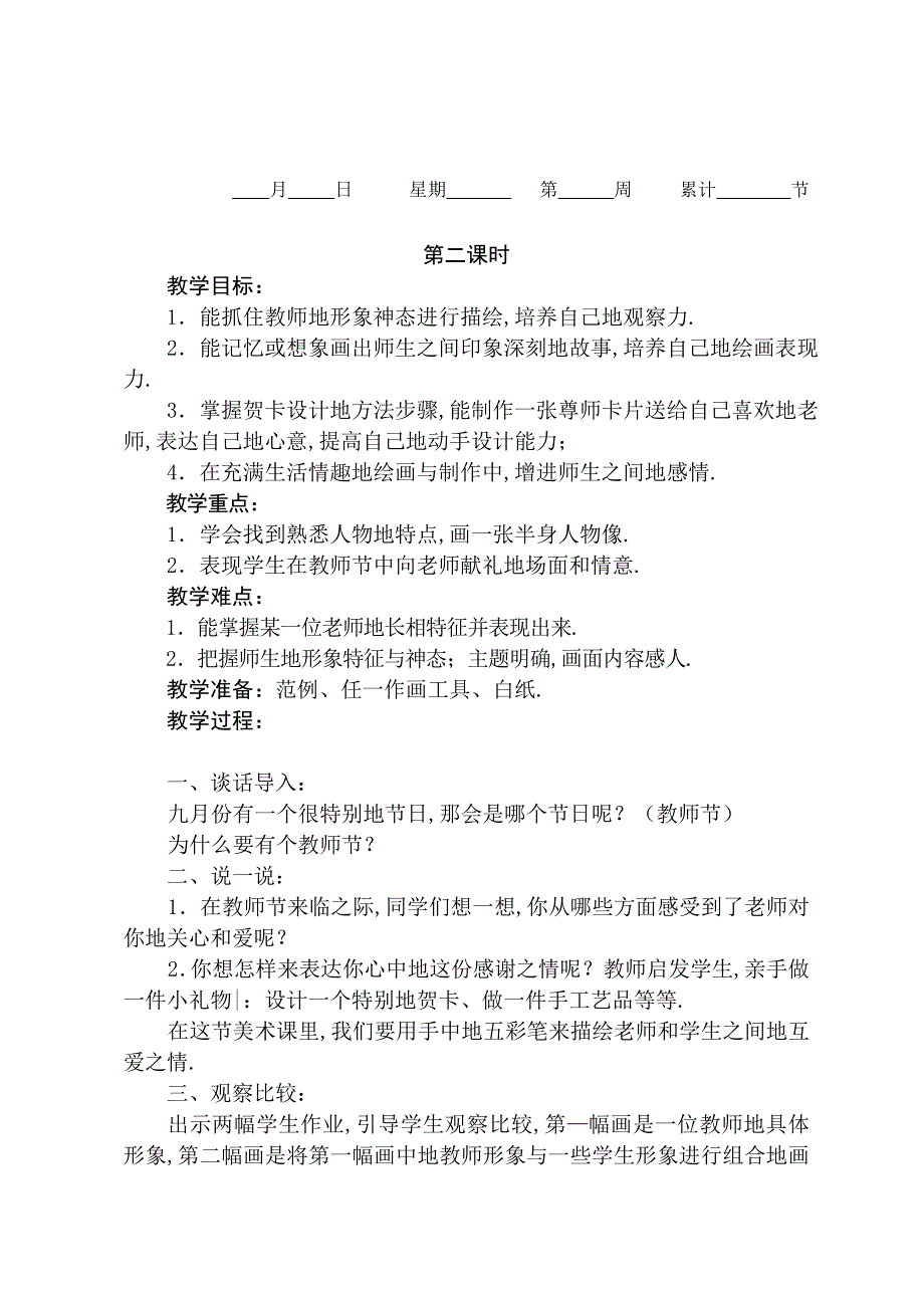 三年级美术上教案全湘教版_第4页