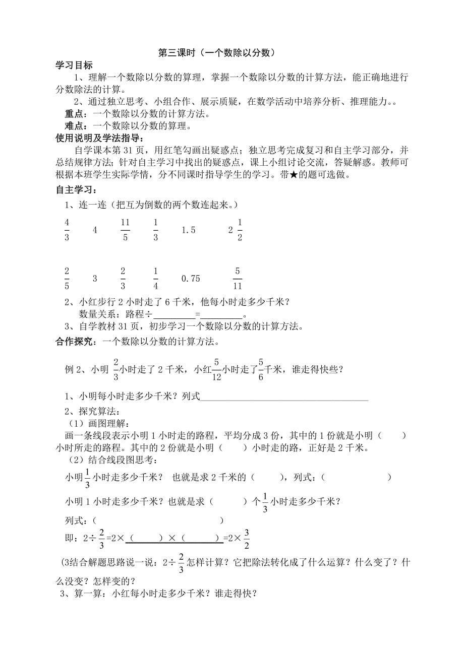 第三单元分数除法（教育精品）_第5页