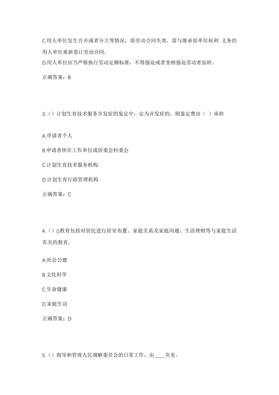 2023年湖北省宜昌市远安县花林寺镇卫家岗村社区工作人员考试模拟题含答案_第2页