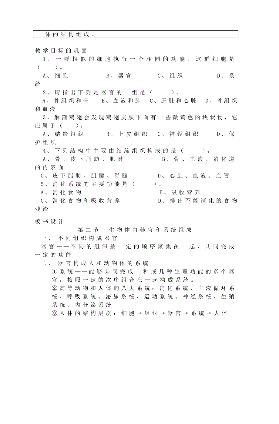 七年级生物上册 第4章第2节 生物体由器官和系统组成精品教案北师大版_第4页