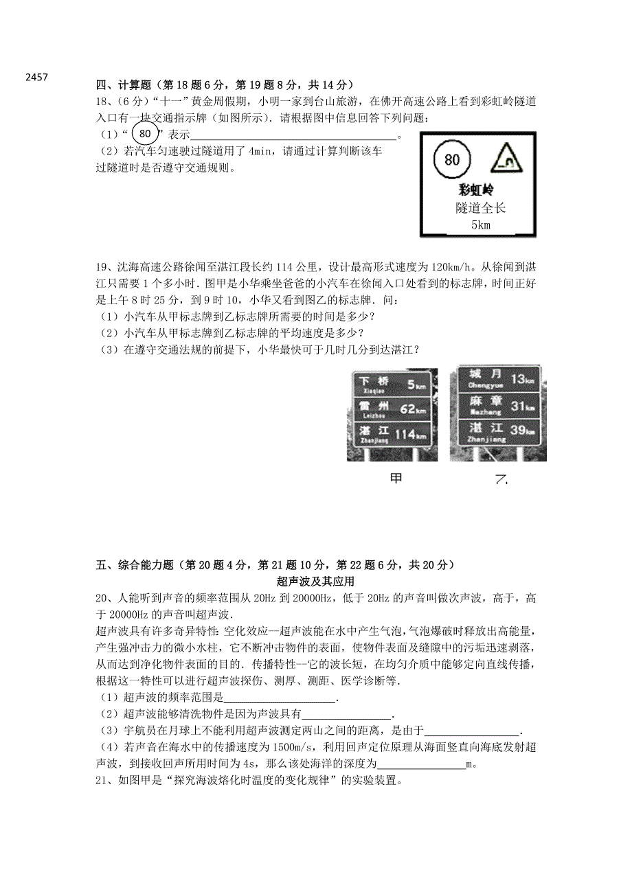 广东省湛江市徐闻县2015-2016学年八年级物理上学期期中教学质量检测试题新人教版_第4页