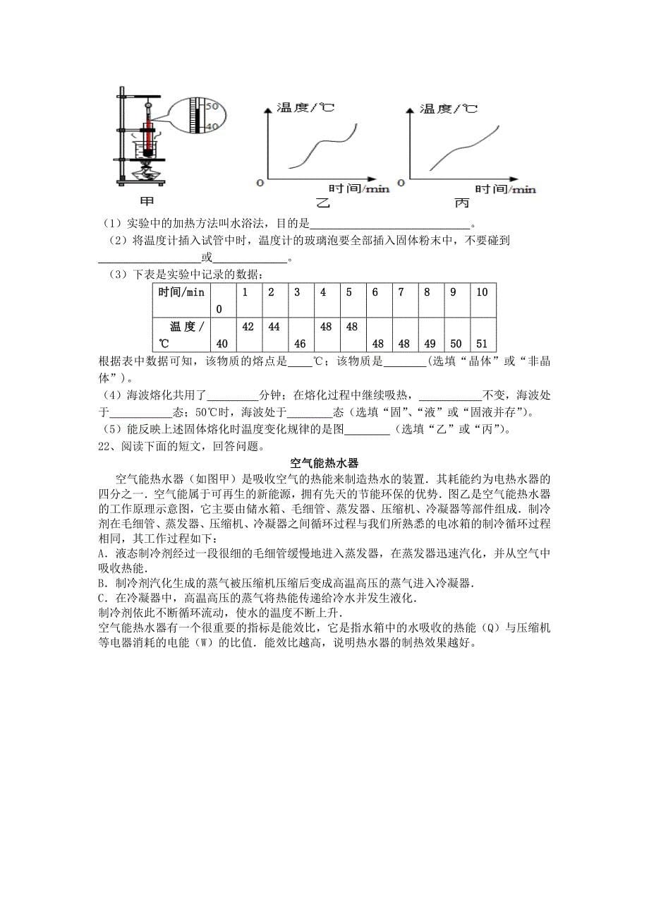 广东省湛江市徐闻县2015-2016学年八年级物理上学期期中教学质量检测试题新人教版_第5页