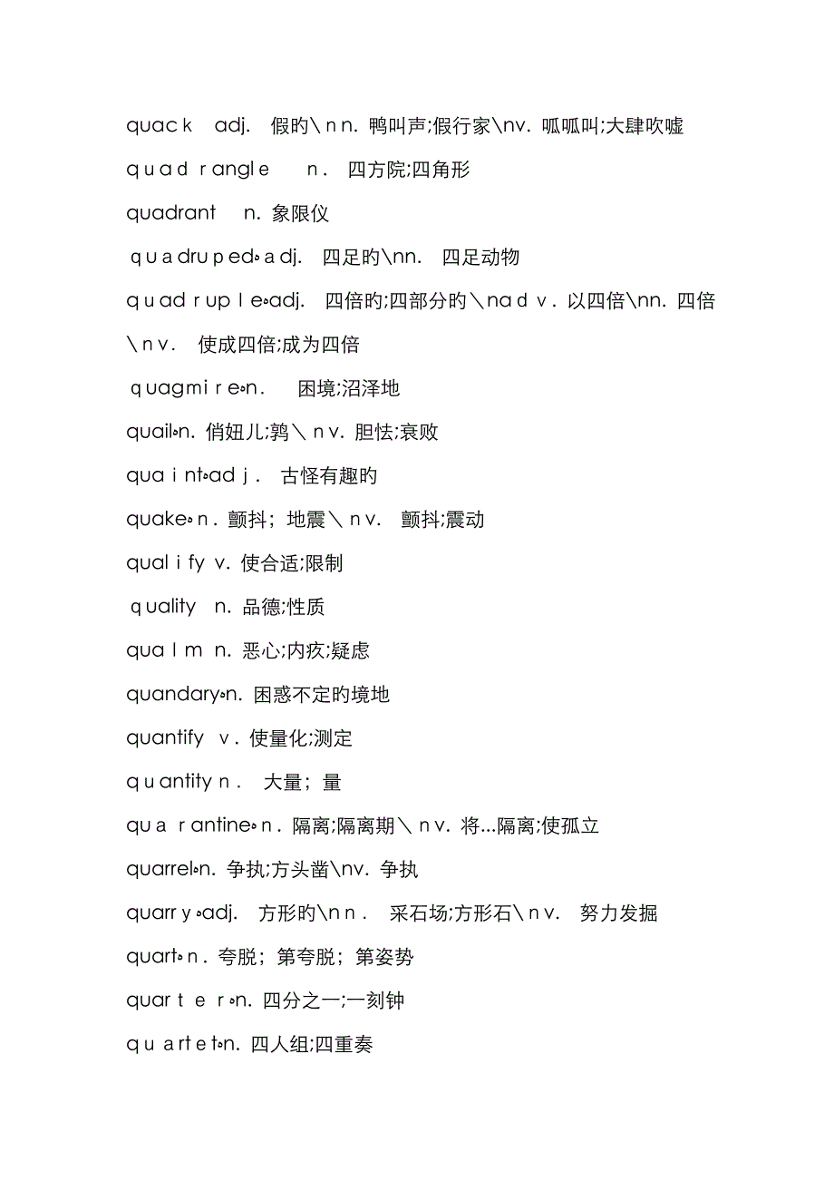 背英文字典的宝典-(全部以q字母开头的单词-共2)_第1页