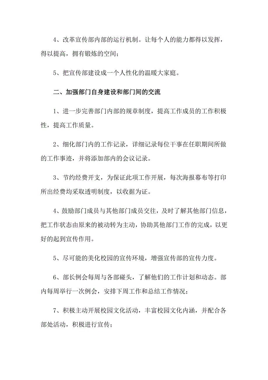 学生会宣传部工作计划_第3页