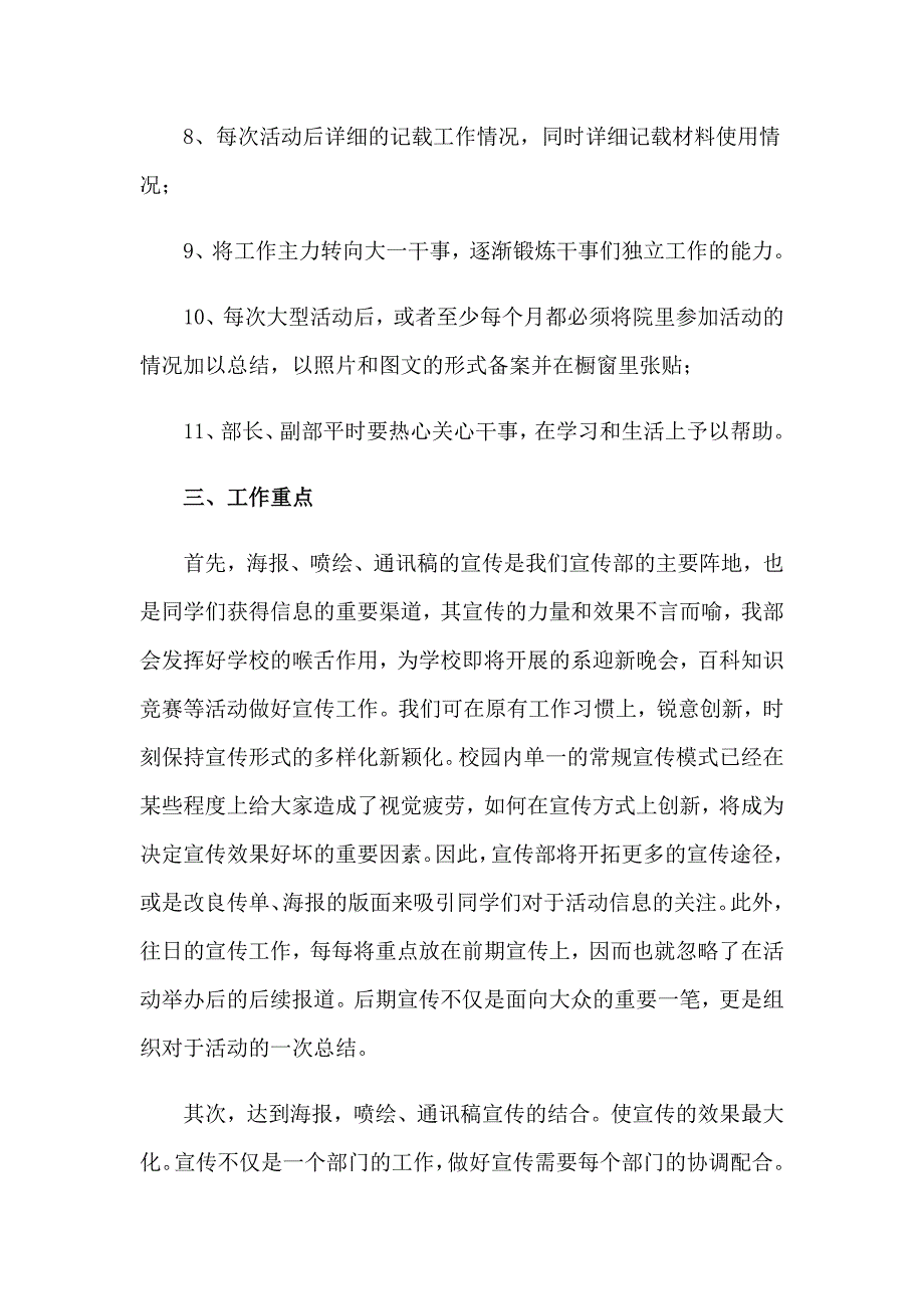 学生会宣传部工作计划_第4页