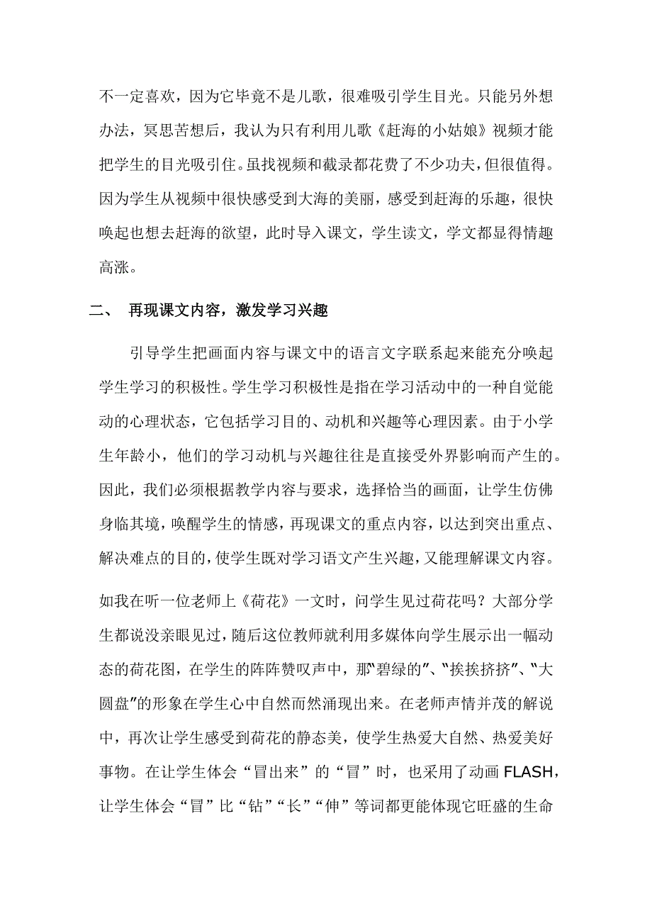 让信息技术优化语文课堂_第2页