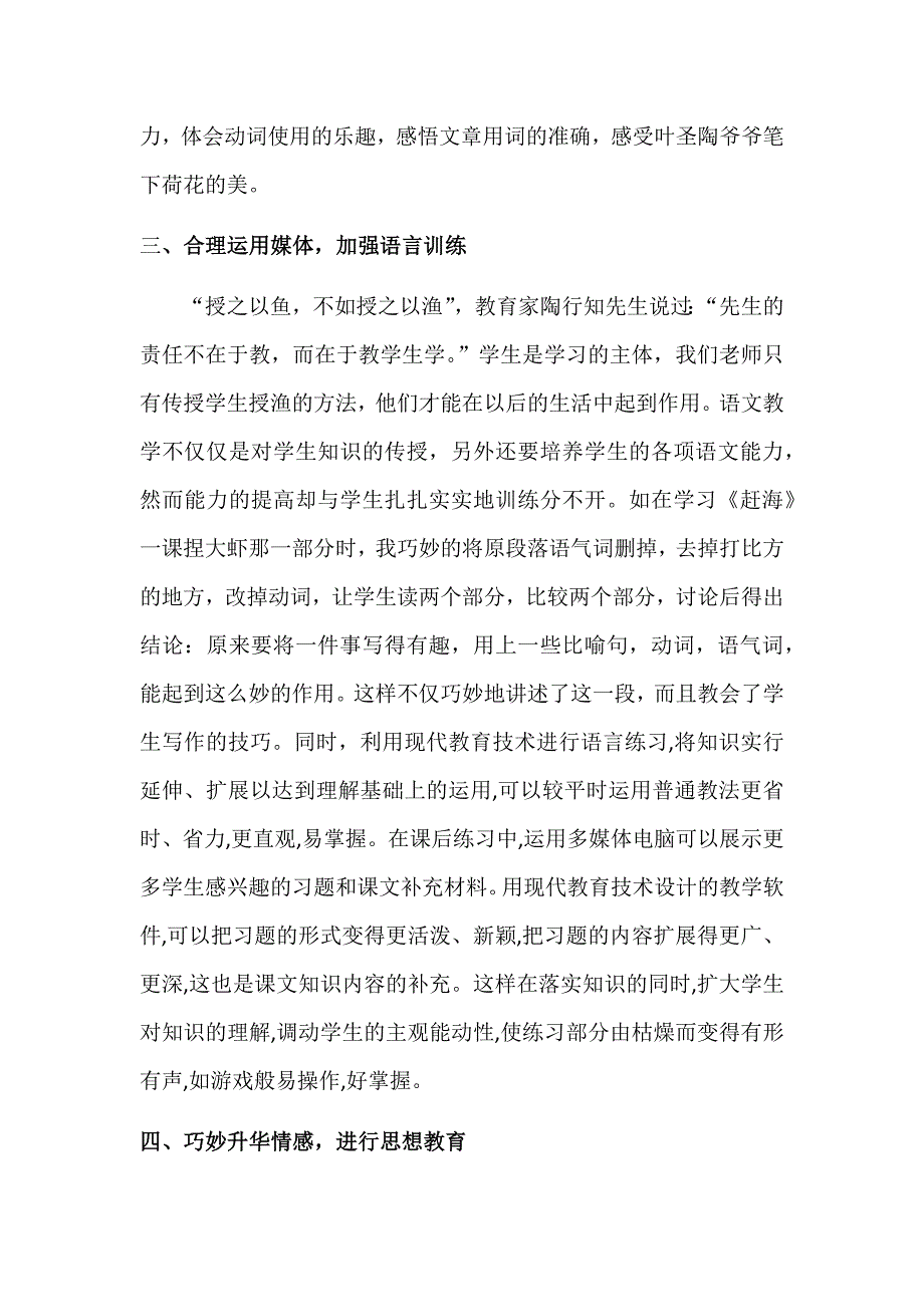 让信息技术优化语文课堂_第3页