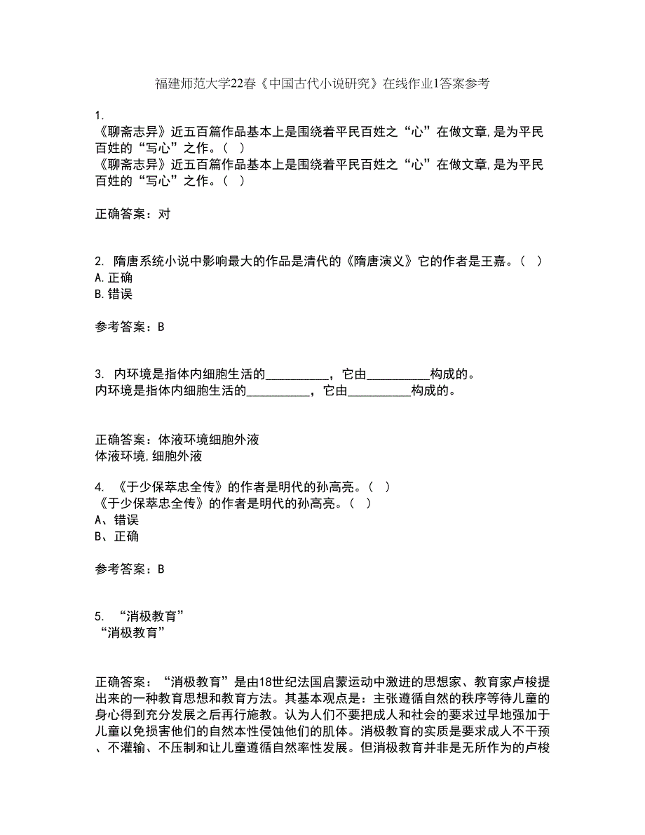 福建师范大学22春《中国古代小说研究》在线作业1答案参考9_第1页