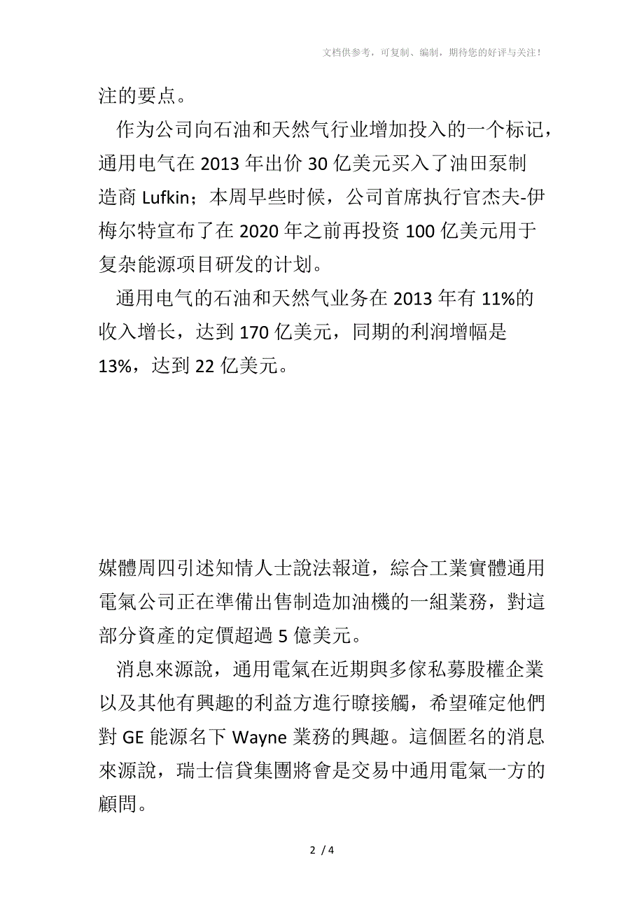 消息称通用电气正寻求出售加油机生产业务_第2页