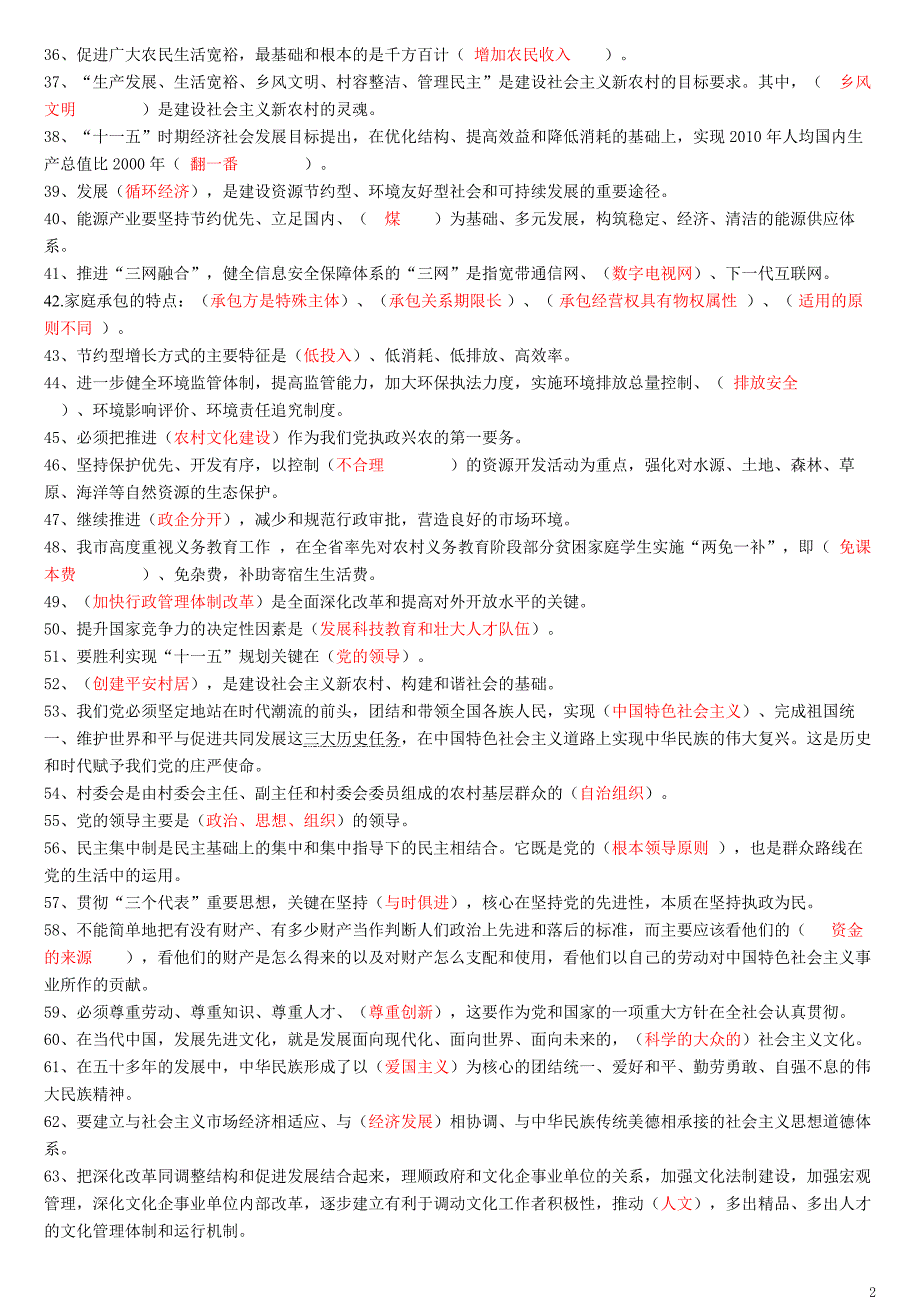 2011村官笔试复习精选(答案)_第2页