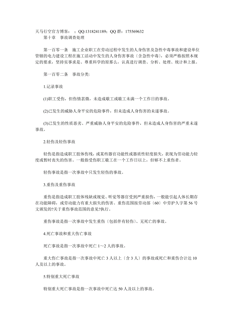 建筑施工安全管理制度（二）_第1页