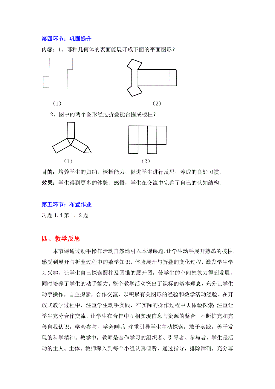 展开与折叠（二）教学设计 (2)_第4页