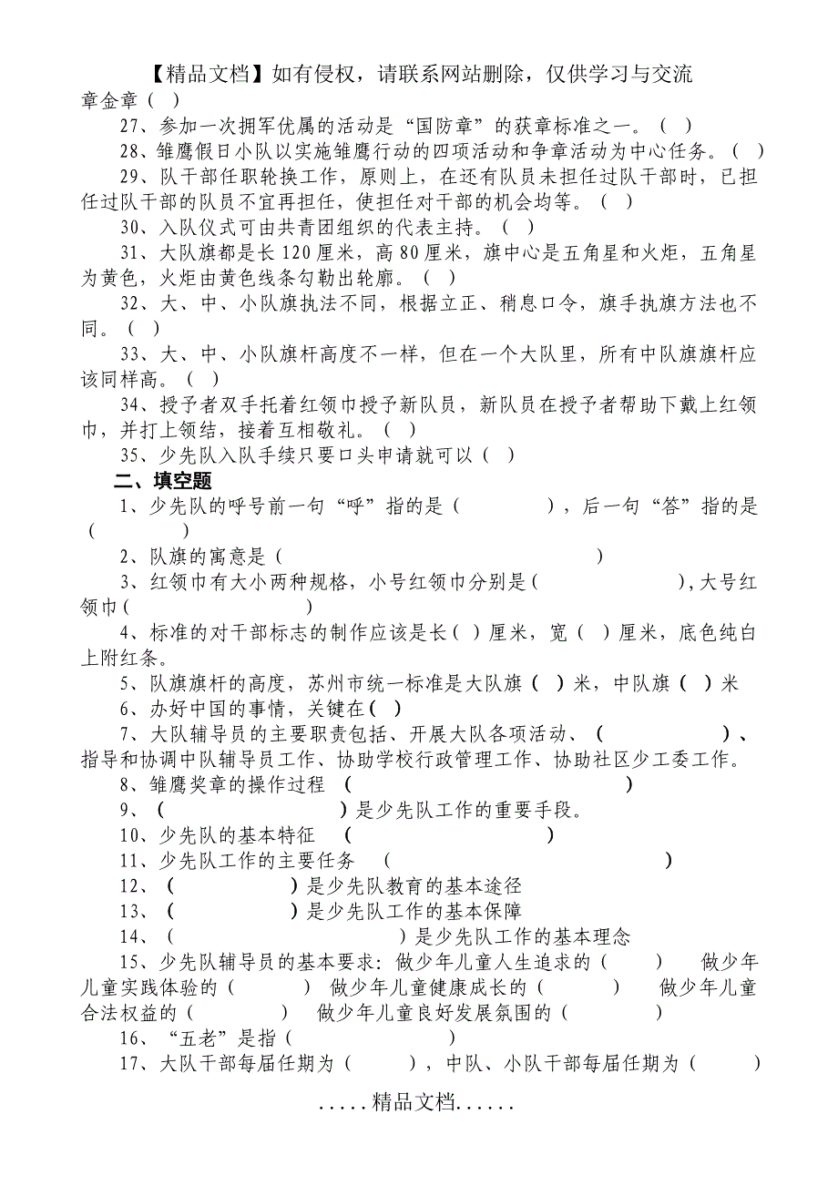 少先队知识竞赛题(1)_第3页