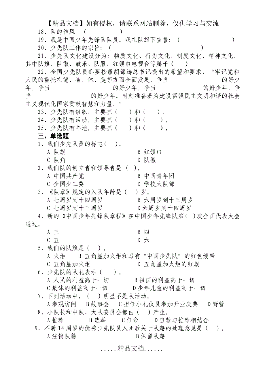 少先队知识竞赛题(1)_第4页