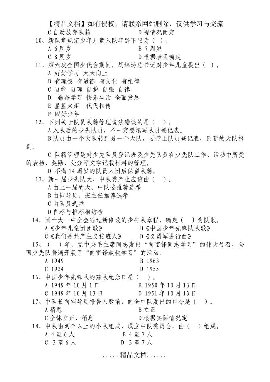 少先队知识竞赛题(1)_第5页