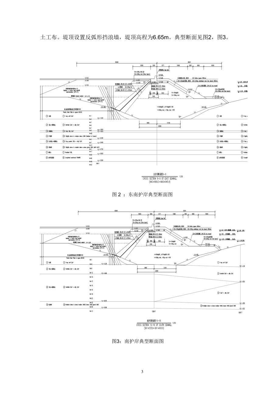 港珠澳大桥护岸工程监理细则_第3页